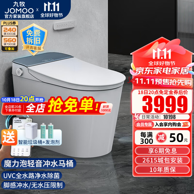 JOMOO 九牧 S780-UVC除菌+魔力泡+轻音冲 2405元（需用券）