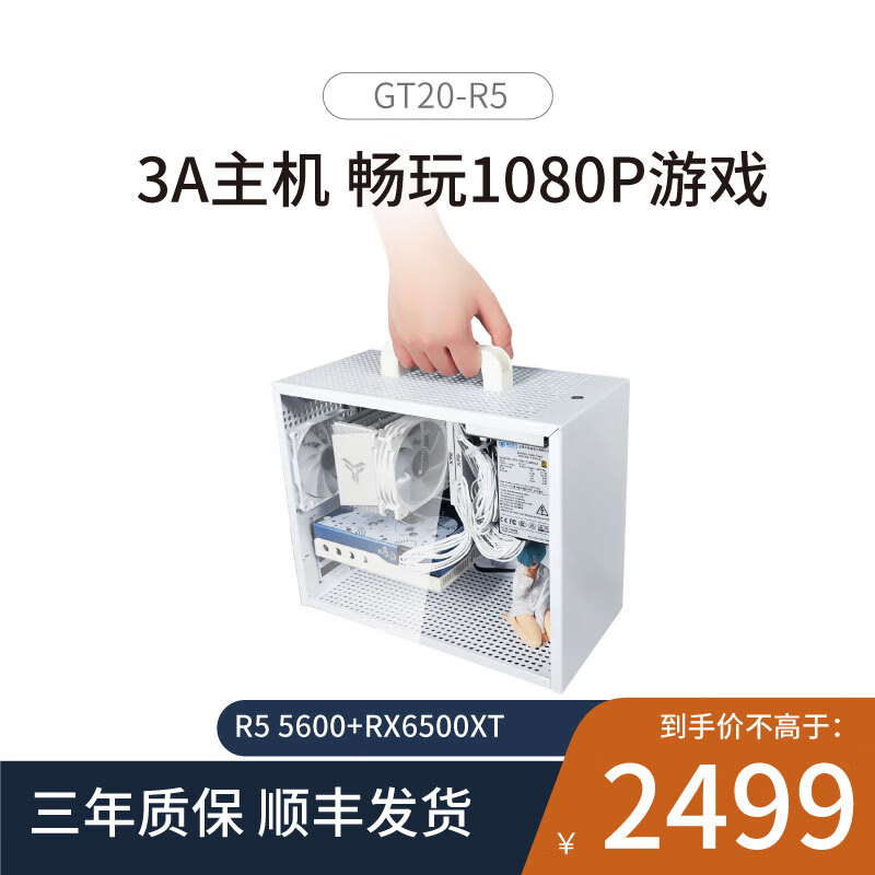 移动端：京特尔 AMD台式电脑主机（R5-5600、16G、512G、RX6500XT） 2239元