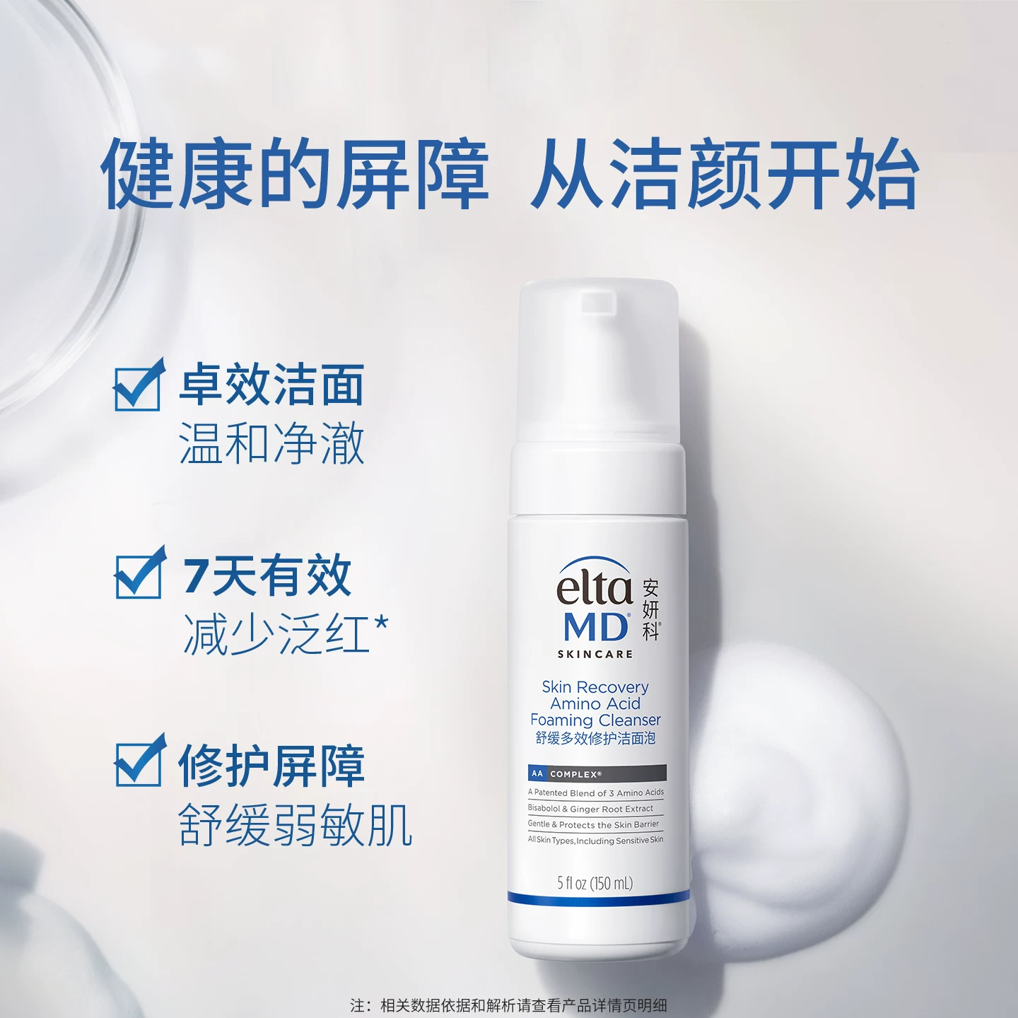 EltaMD 舒缓多效修护洁面泡150ml 98元 - 线报酷