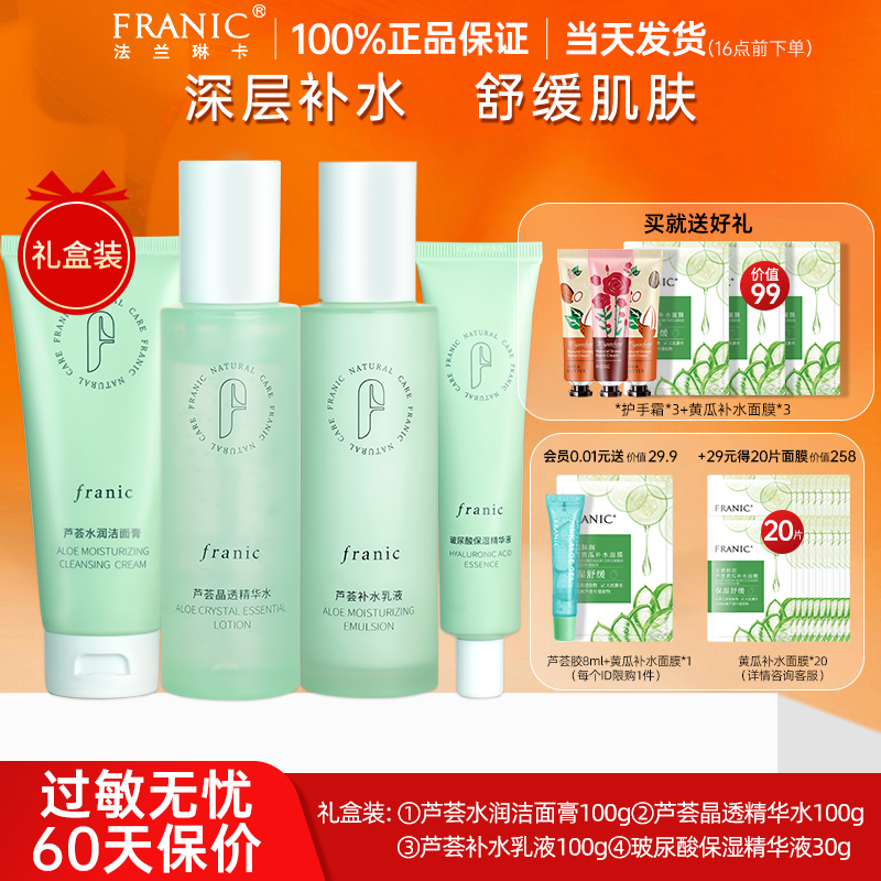 法兰琳卡 套装补水保湿水乳护肤品化妆品正品全套旗舰店夏季女 89元(需用券)