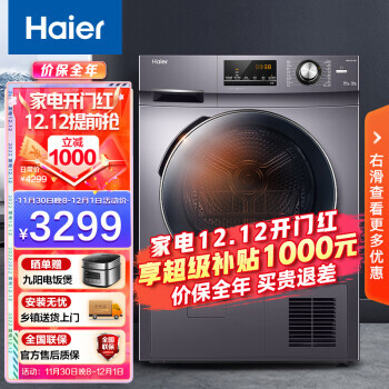 PLUS会员：Haier 海尔 GBN100-636 定频热泵式烘干机 10kg 星蕴银 3069元包邮（双重优惠）