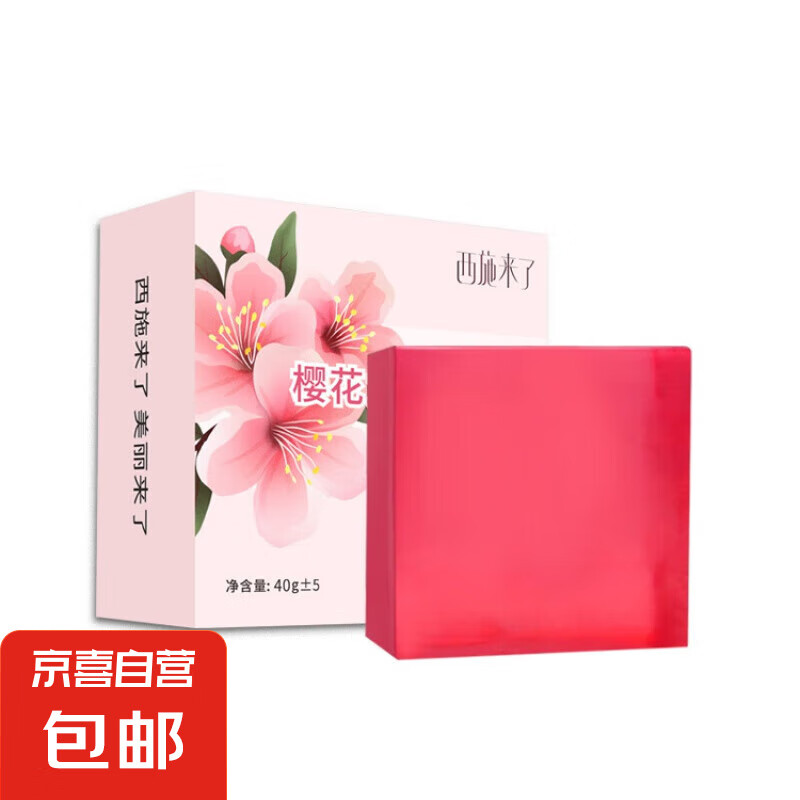 京东试用：樱花之吻精油香皂 40g/块 1.5元