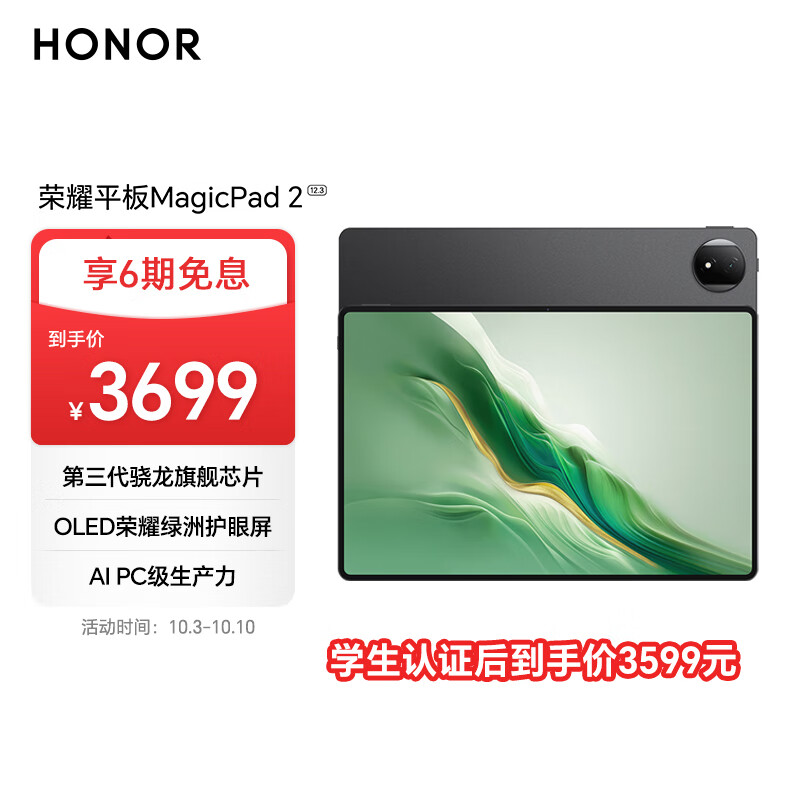 HONOR 荣耀 平板MagicPad2 12.3英寸 平板电脑 16+512GB OLED荣耀绿洲护眼屏AI PC级生