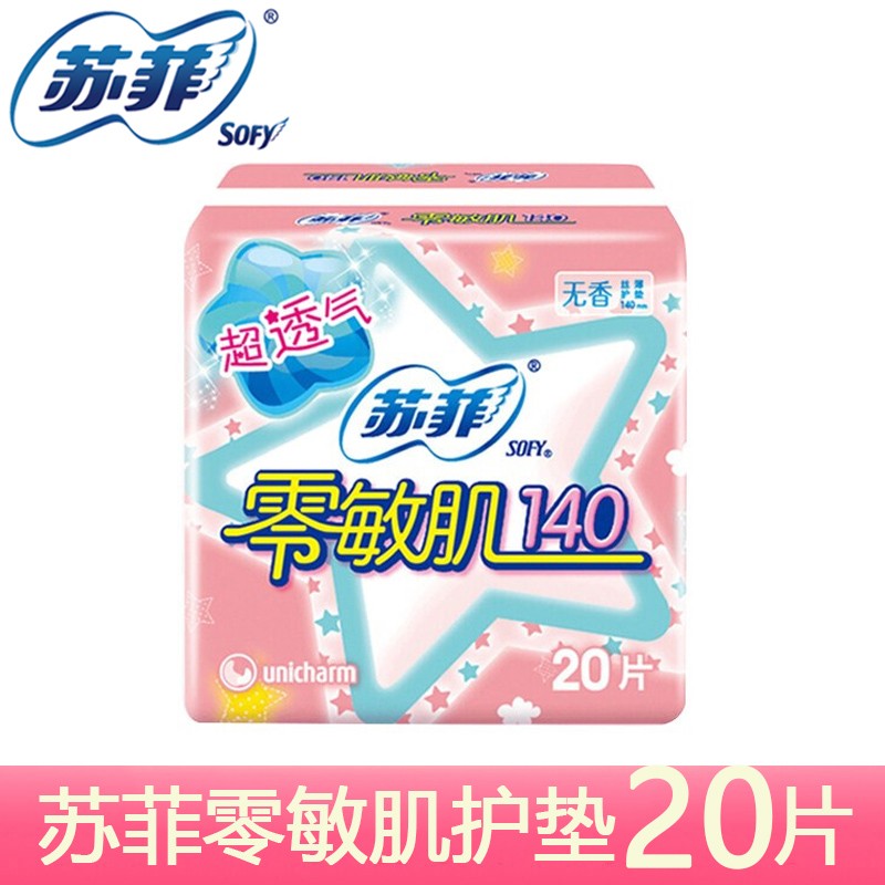 苏菲 日用卫生巾20片护垫零敏肌140mm量少迷你姨妈巾 棉柔 140mm 20片 0.9元 - 线报酷