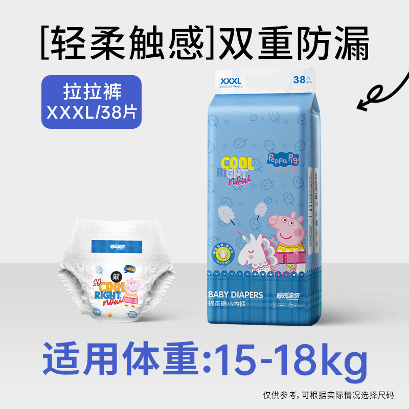 88VIP：D-SLEEPBABY 舒氏宝贝 小猪佩奇 拉拉裤 XXL48（尺码任选） 37.06元（双重优