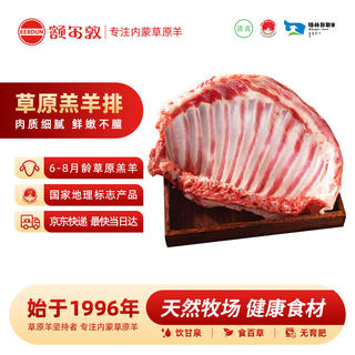 额尔敦 内蒙古烧烤 羔羊排 羔羊排1200g 简装 1.2kg 103.2元 - 86线报 额尔敦 内蒙古烧烤 羔羊排 羔羊排1200g 简装 1.2kg 103.2元 - 86线报