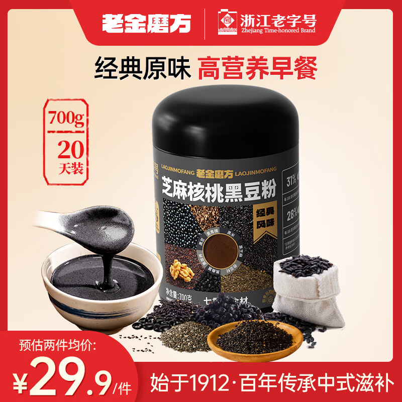 老金磨方 芝麻核桃黑豆粉700g罐 9.86元