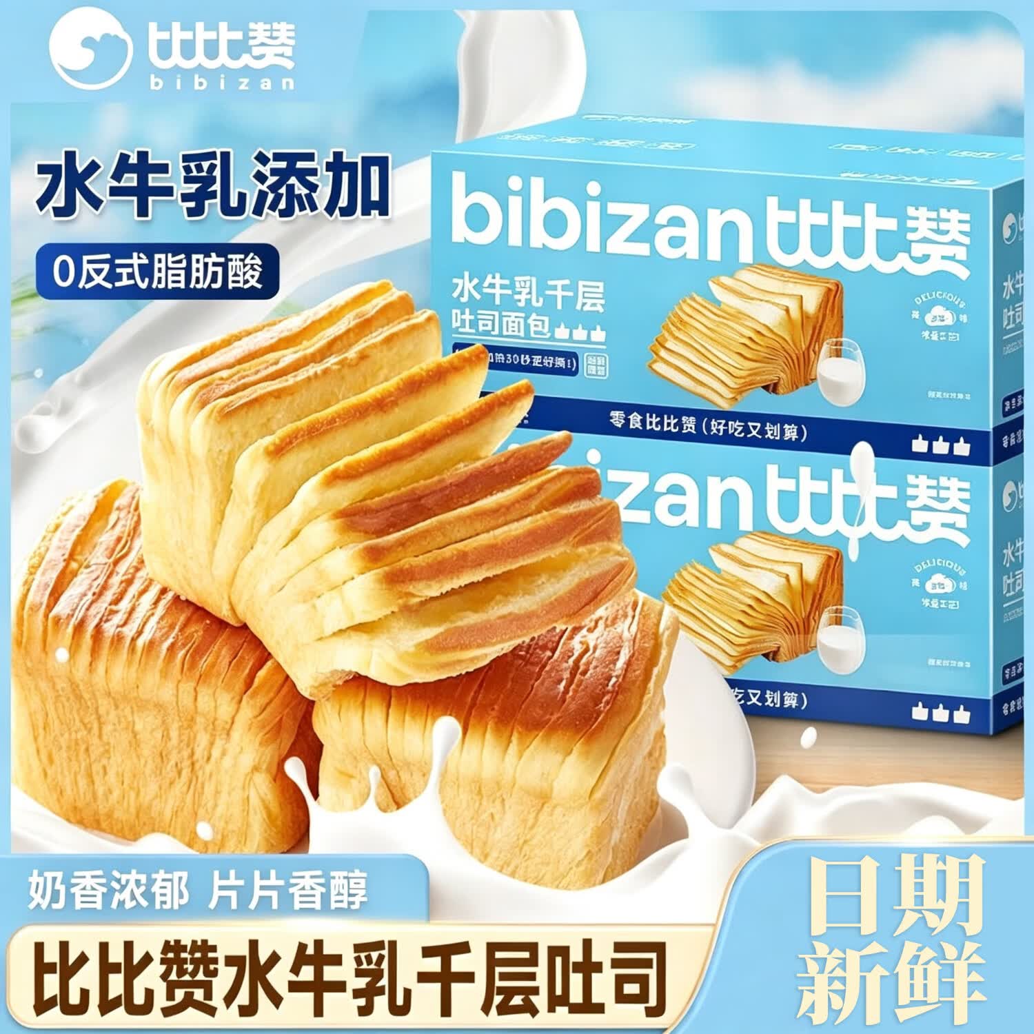 比比赞 比赞 BIBIZAN 水牛乳千层魔方吐司300g 1箱手撕面包早餐办公室充饥休闲