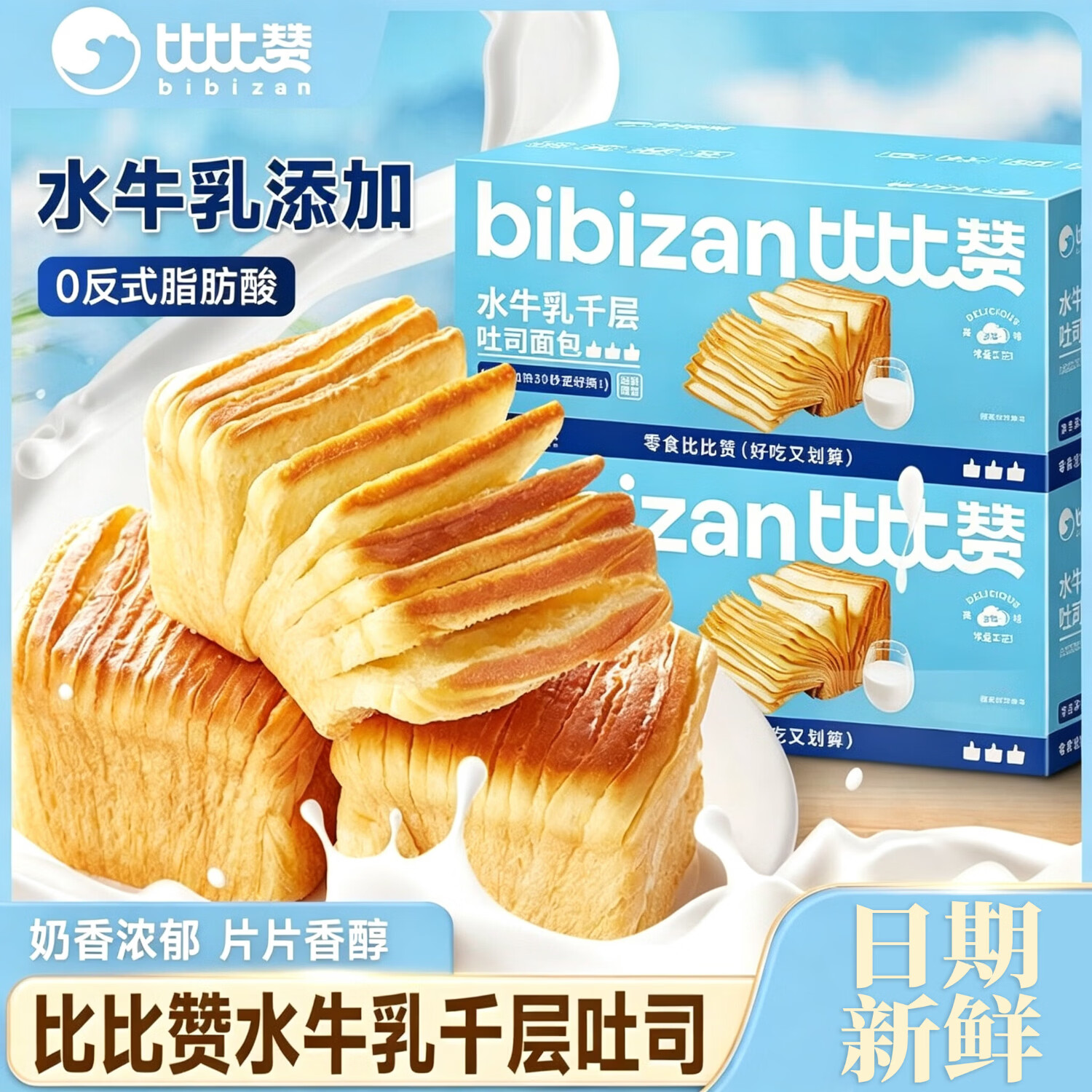 比比赞 比赞 BIBIZAN 水牛乳千层魔方吐司300g 1箱手撕面包早餐办公室充饥休闲