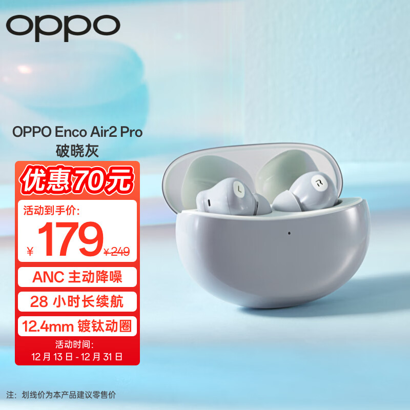 OPPO Enco Air2 Pro 真无线入耳式降噪蓝牙耳机 ￥179