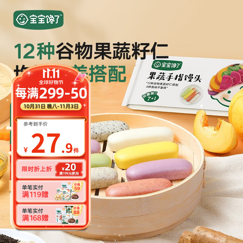 宝宝馋了 果蔬手指馒头160g*3盒（共24个） 36.9元（需用券）