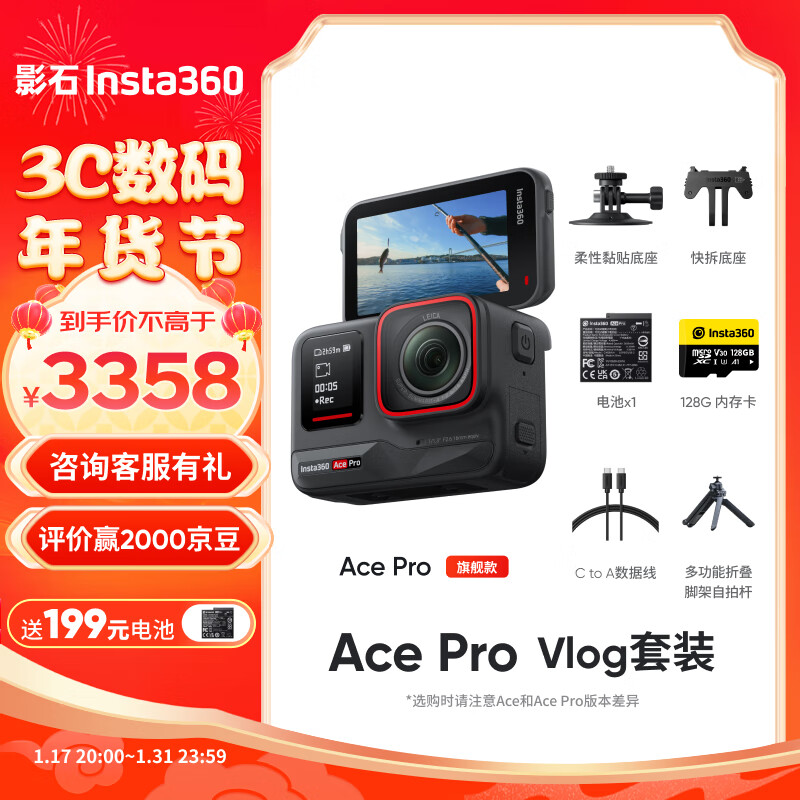 Insta360 影石 Ace Pro运动相机AI智能摄像机防抖摩托（Vlog套装） 2758元