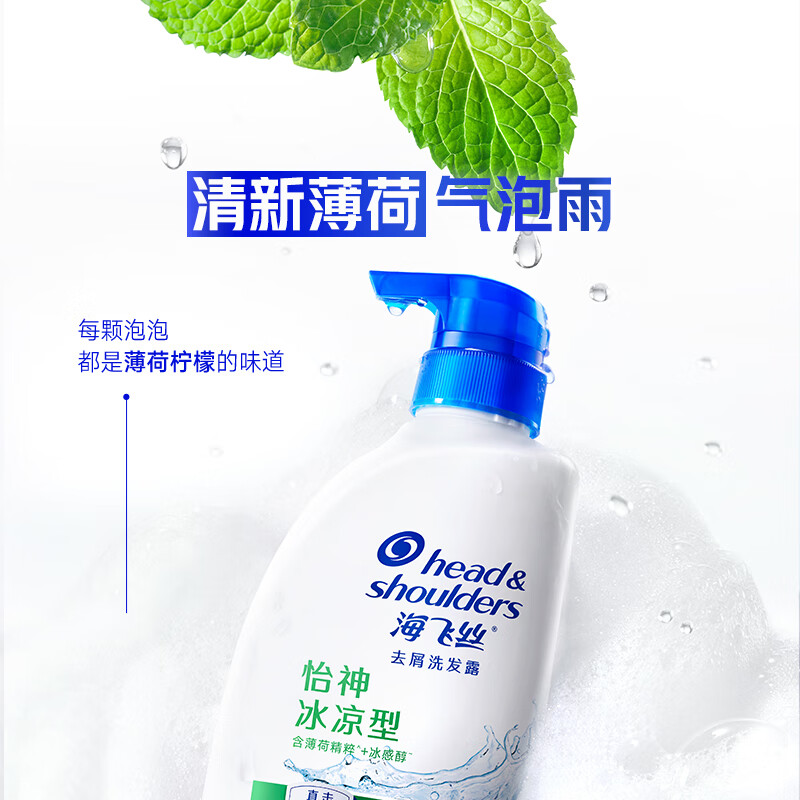 海飞丝 去屑洗发露 怡神冰凉型 1kg 44.61元