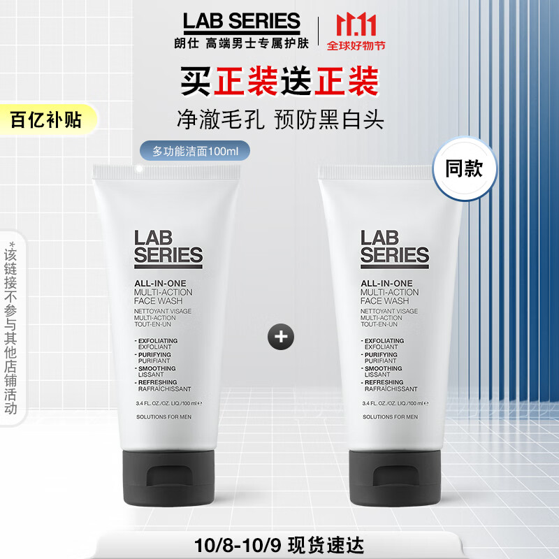 PLUS会员、今日必买：LAB SERIES 朗仕 男士多功能柔珠洁面乳 100ml 108.8元（买一