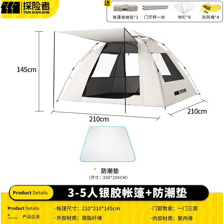 PLUS会员：探险者 帐篷户外便携式 3-5人帐篷 防潮垫 TXZ-ZYZP 147.96元包邮（双