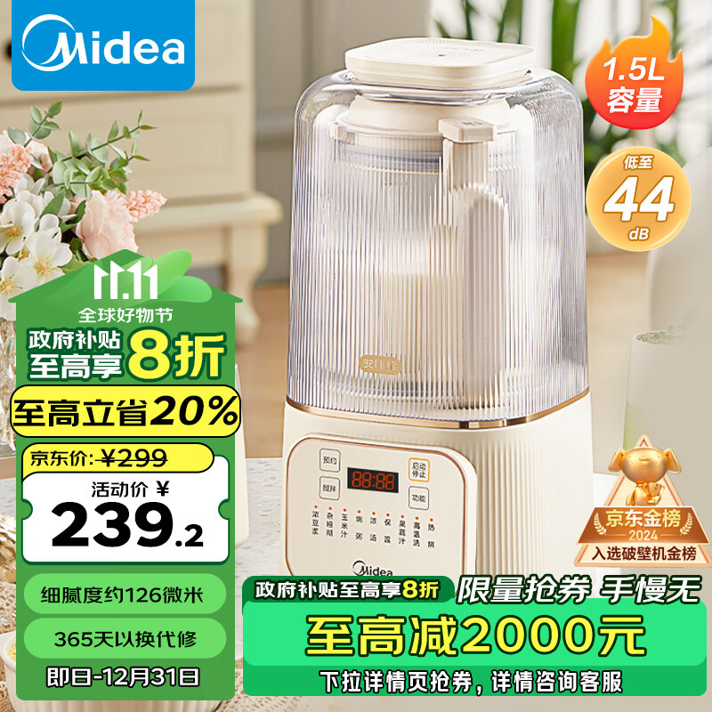 Midea 美的 MJ-PB4G3-555 安睡Pro低音破壁机 1.5升 299元