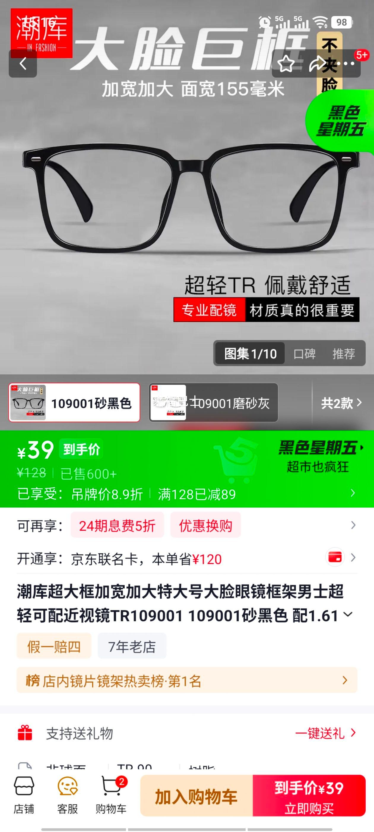 潮库 方框近视镜 +1.61防蓝光镜片 39元 - 86线报 潮库 方框近视镜 +1.61防蓝光镜片 39元 - 86线报