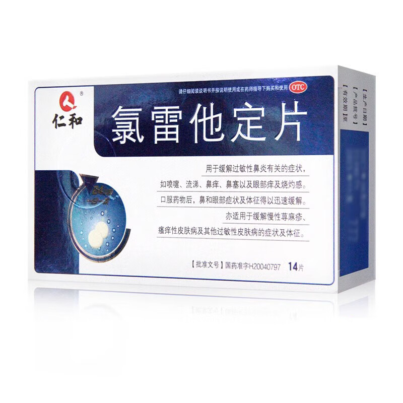 仁和 [仁和] 氯雷他定片 10mg*14片/盒 缓解过敏性鼻炎鼻塞荨麻疹皮肤过敏眼