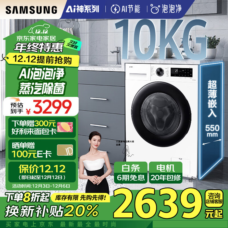 SAMSUNG 三星 WW10DG5U24AWSC 滚筒洗衣机 10KG 月光白 ￥2628.64