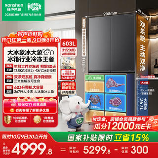 容声 大冰象系列 BCD-603Q50CZLBD 风冷十字门冰箱 603L 星曜灰 4949.8元 - 线报酷 容声 大冰象系列 BCD-603Q50CZLBD 风冷十字门冰箱 603L 星曜灰 4949.8元 - 线报酷