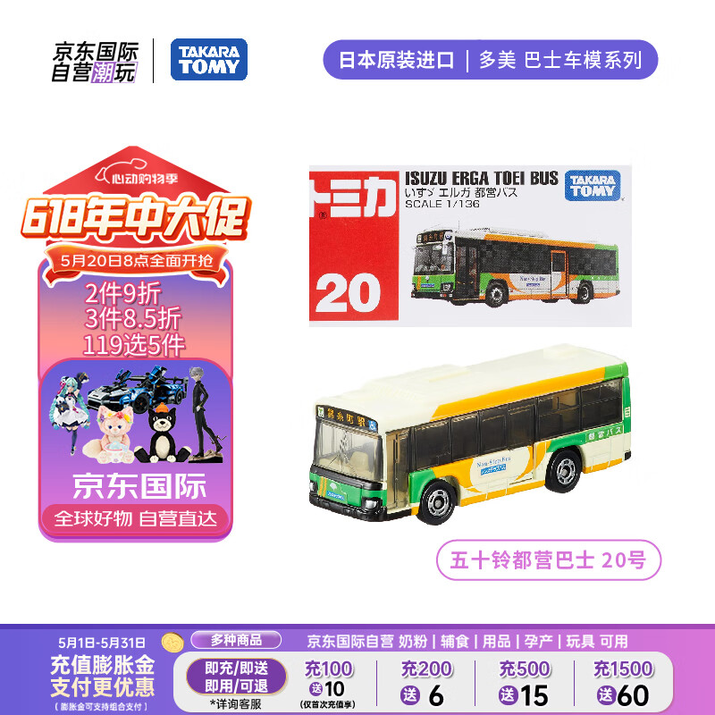 TAKARA TOMY 多美 合金车 巴士系列 五十铃都营巴士 车模儿童节礼物 21.75元
