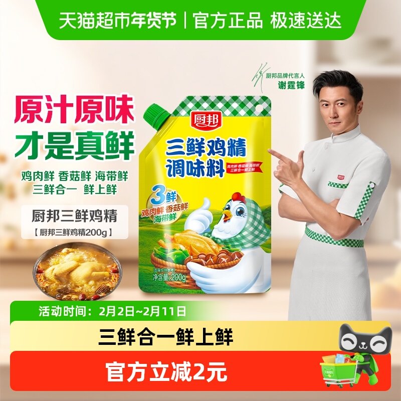 移动端：厨邦 三鲜鸡精200g 带嘴袋装 加倍提鲜增香 火锅煲汤凉拌炒菜调味