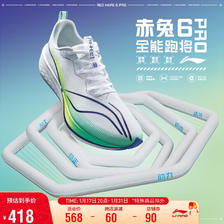 LI-NING 李宁 赤兔6 PRO丨男鞋跑步鞋反光轻量高回弹竞速跑鞋ARMT013 标准白-12 40