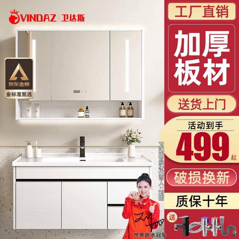 VINDAZ 卫达斯 WDZ-ZW02 简约浴室柜组合 雅士白 80cm 499元