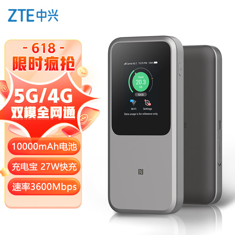 ZTE 中兴 5G随身WiFi6/10000毫安移动插卡cpe/载波聚合/NFC直连/U50 Pro 2248元