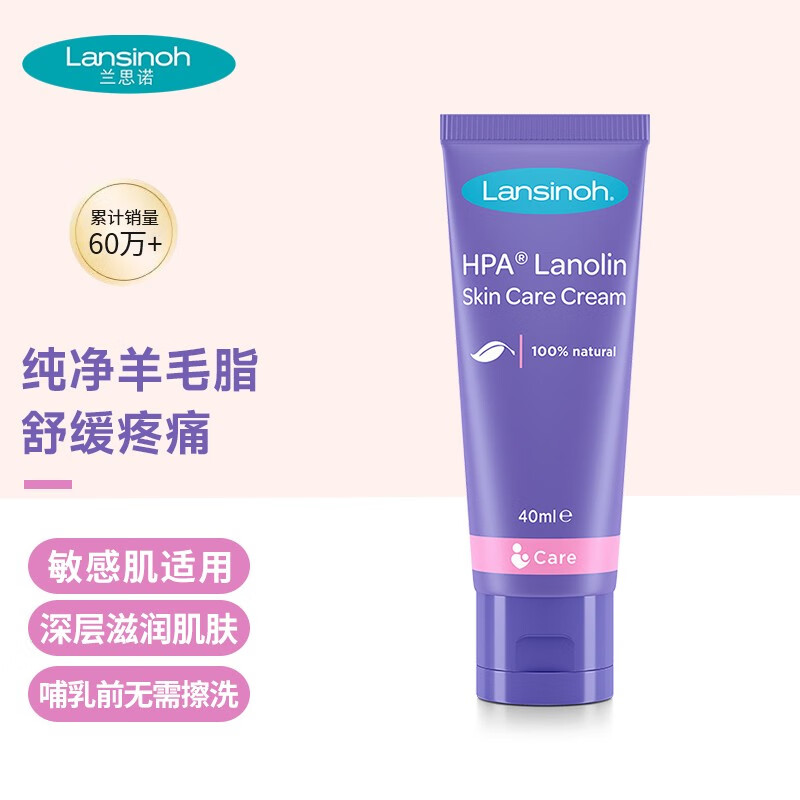 Lansinoh 兰思诺 孕产妇羊毛脂膏 40ml 69元（需用券）