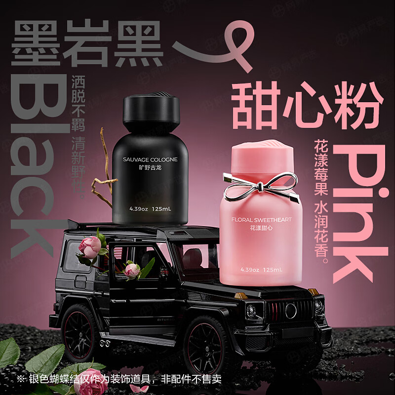 网易严选 车载除味香氛 旷野古龙 旷野古龙(黑色) 125ml1瓶 15.41元