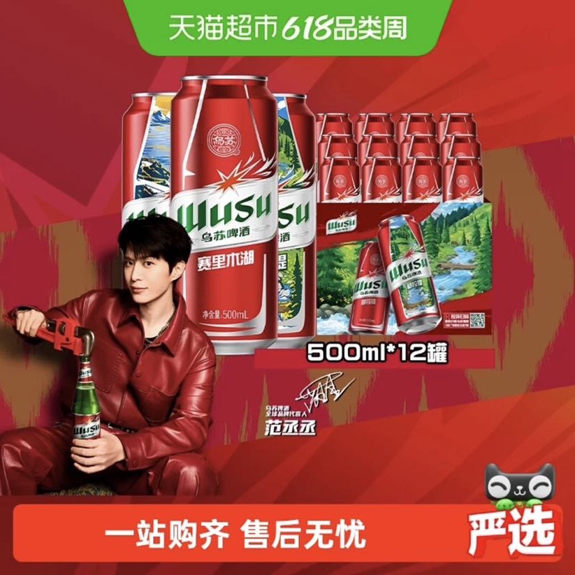 乌苏啤酒 大乌苏风景罐新疆啤酒整箱听装日期新鲜500ml*12罐 37.75元（需用券
