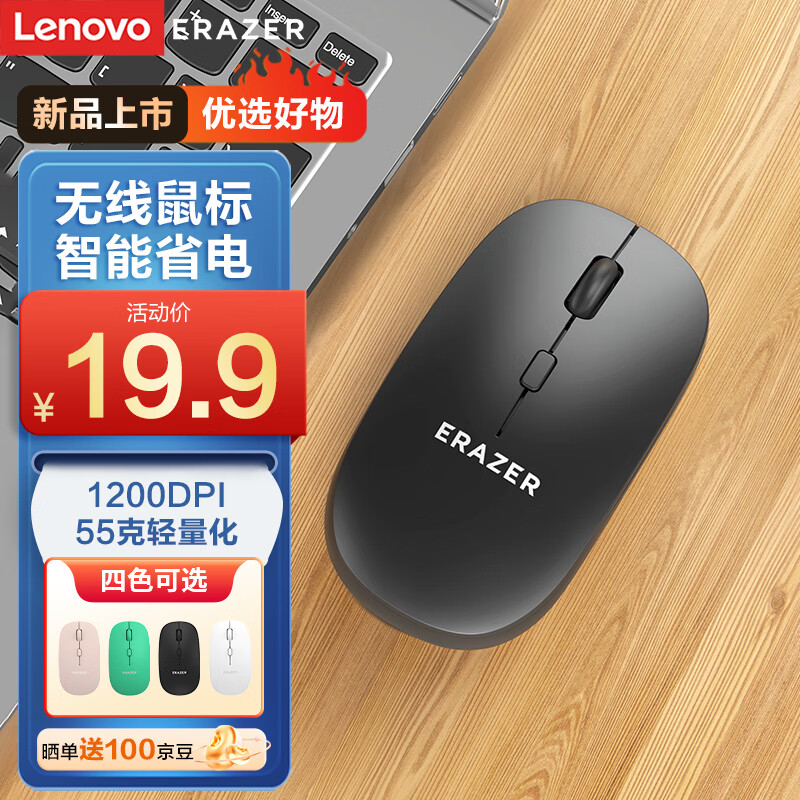 Lenovo 联想 异能者 无线鼠标 家用商务办公 笔记本台式机 USB接口 即插即用 19.75元
