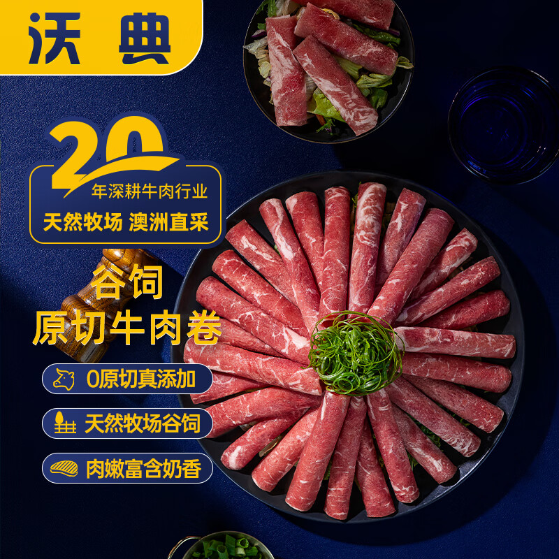 移动端：沃典 澳洲原切谷饲肥牛卷牛肉卷 3斤/3袋 76.13元