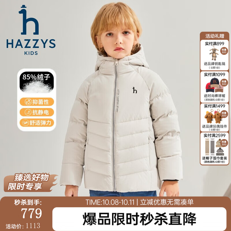 哈吉斯 男女童抑菌防静电羽绒服 极地灰 699元 - 线报酷
