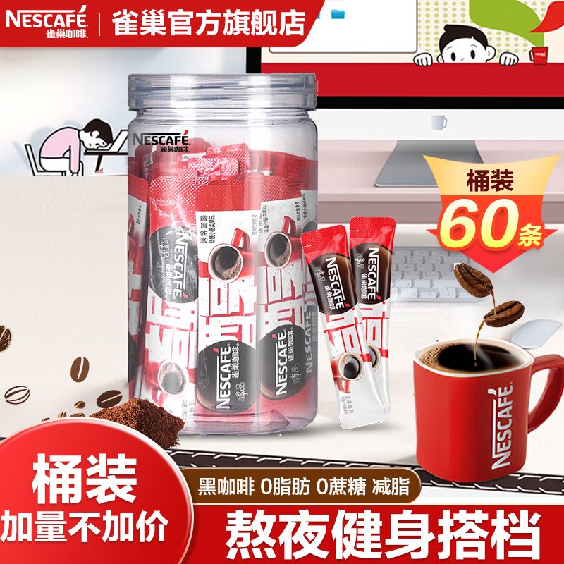 Nestlé 雀巢 醇品美式纯黑咖啡粉桶装60条装 25.06元