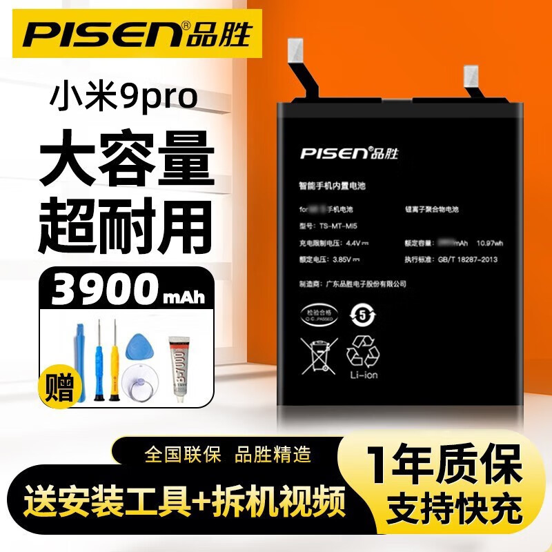 PISEN 品胜 小米手机电池更换内置电池大容量适用于小米9pro电池/BM4H 63.3元（