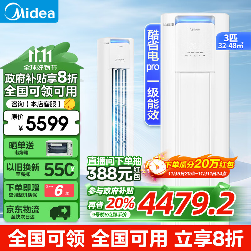 以旧换新补贴、PLUS会员：Midea 美的 酷省电系列 KFR-72LW/N8KS1-1P 新一级能效 立