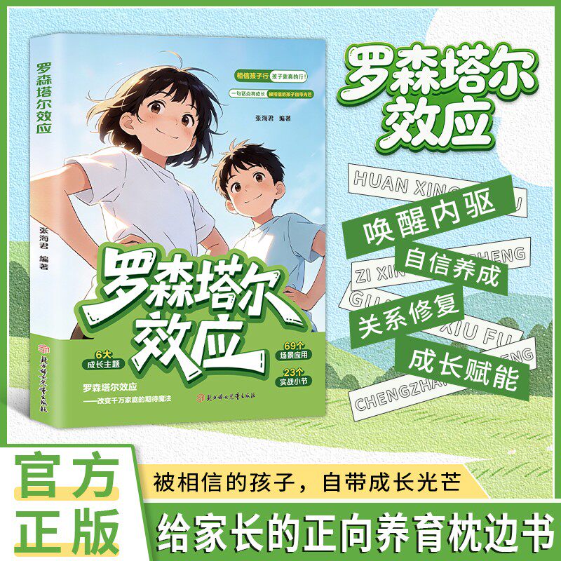 漫画罗森塔尔效应 奥格尔维定律 相信期待的力量 12.8元