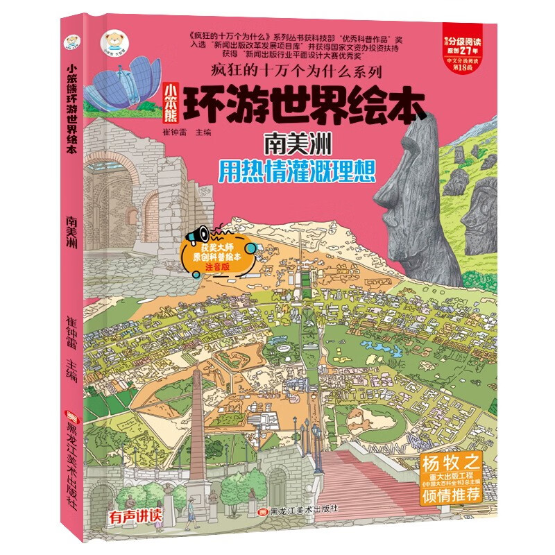 《小笨熊 环游世界绘本》 6.9元