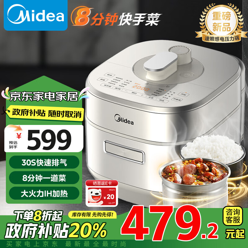 美的 电压力锅IH高压锅0涂层5L家用MY-S5971K 387.19元（需用券）