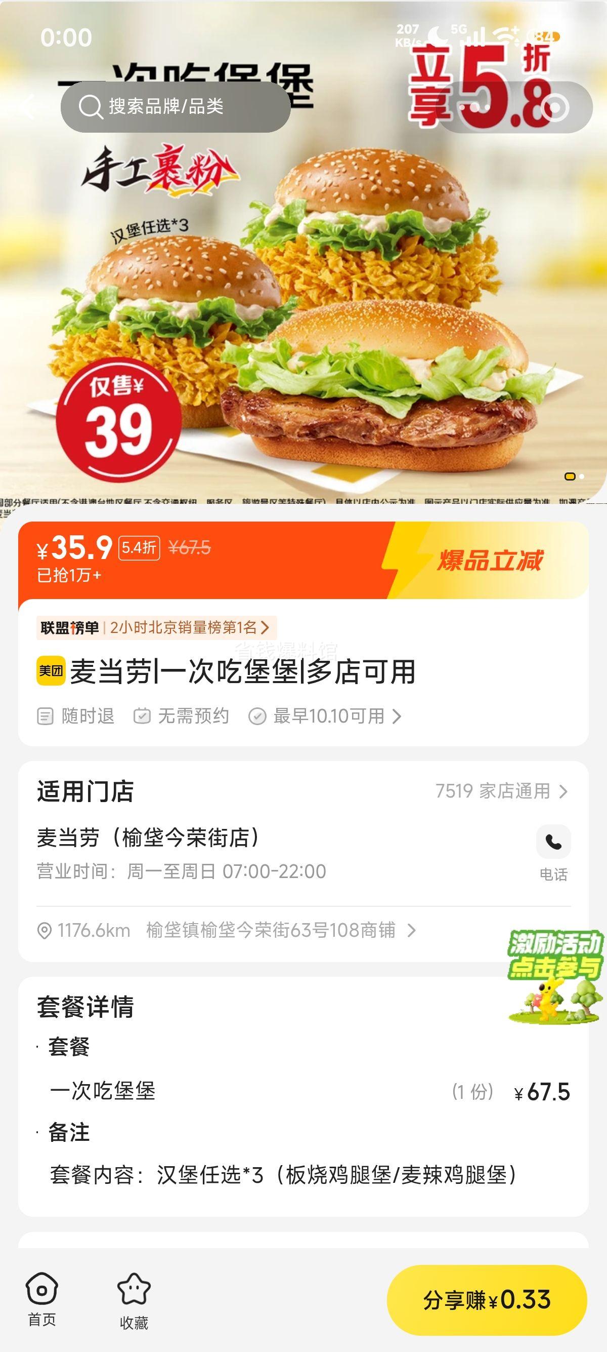 美团到店 麦当劳 一次吃堡堡 35.9元 - 86线报
