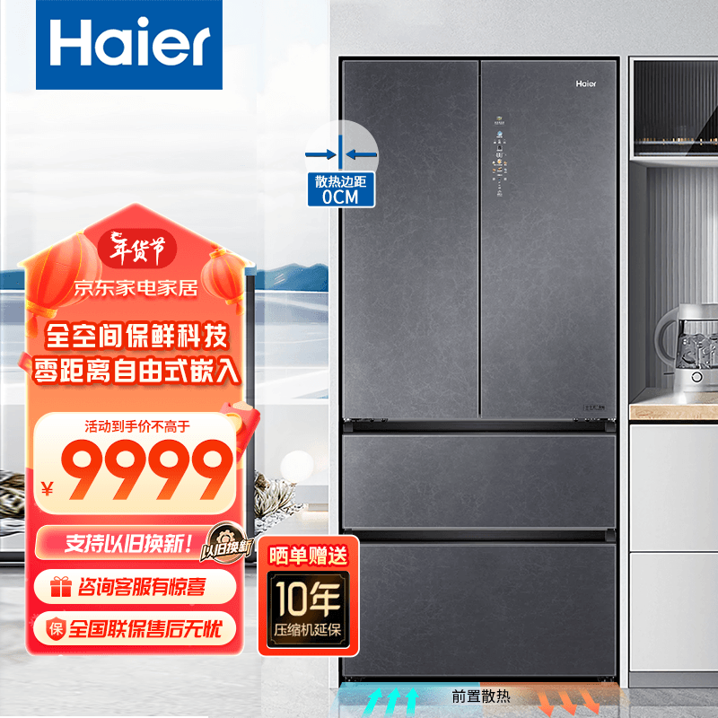 Haier 海尔 冰箱553升四开门法式多门一级能效双系统零距离嵌入全空间保鲜超