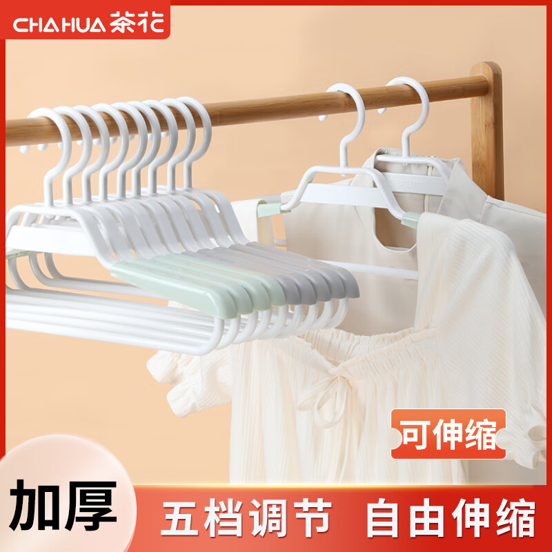 CHAHUA 茶花 塑料伸缩衣架防风晾晒挂衣服架无痕衣服架子西装西服衣架旋转