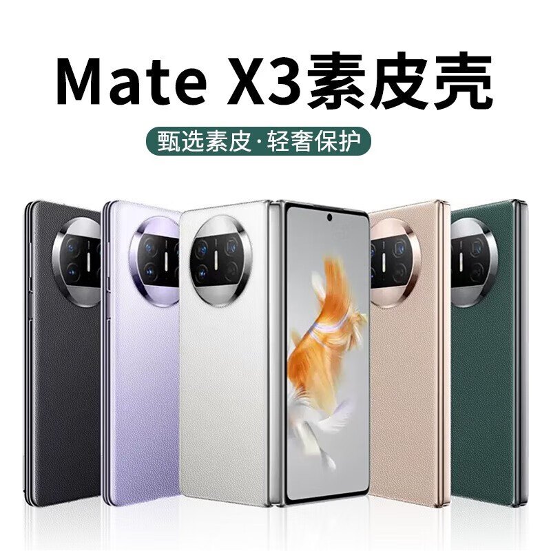 ZMOVERT 摩斐 华为matex3手机壳华为折叠屏手机保护套MateX3典藏版素皮壳电镀超