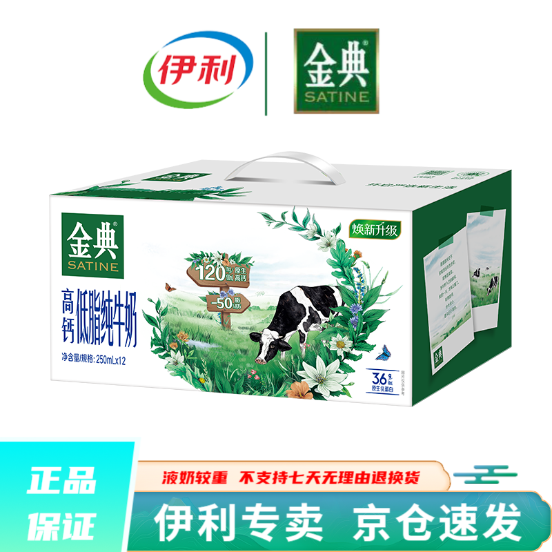 SHUHUA 舒化 伊利金典高钙低脂纯牛奶优质乳蛋白年货礼盒 38.3元（需用券）