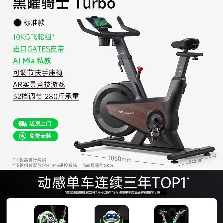移动端：麦瑞克 黑曜骑士Turbo 超感强磁控 动感单车 1397.99元（需用券）