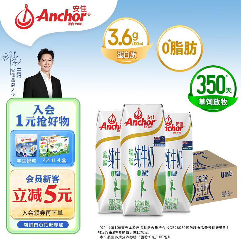 Anchor 安佳 脱脂高钙纯牛奶 250ml*24 74.9元（需用券）