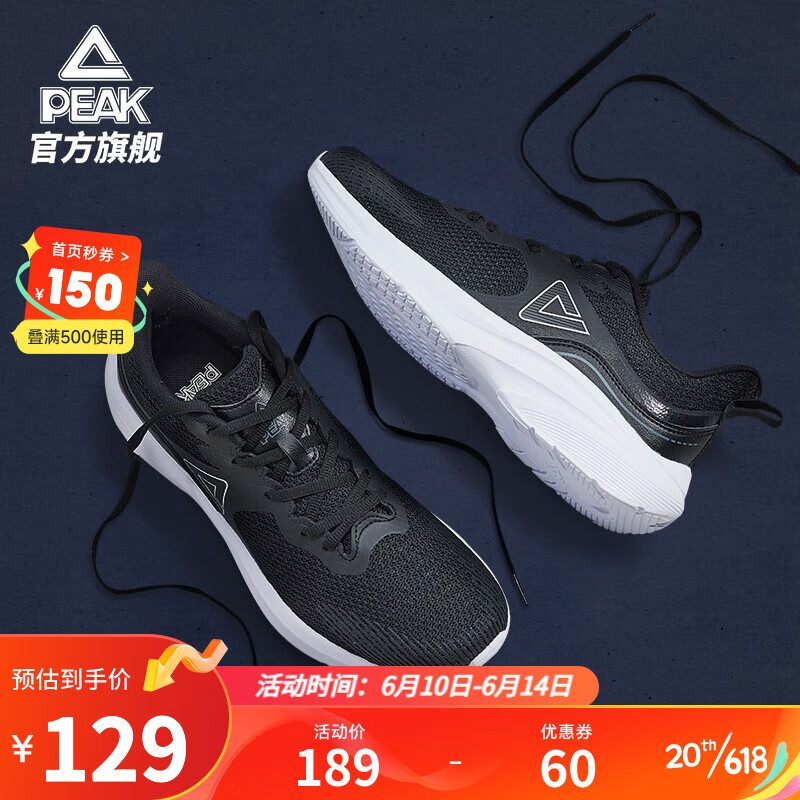 PEAK 匹克 男鞋 跑步鞋 新款夏季网面耐磨跑鞋黑色/大白 44 99元（需用券）