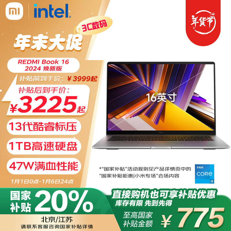 REDMI 红米 小米笔记本电脑 红米 REDMI Book 16 2024 焕新版 13代酷睿i5标压 16英寸 